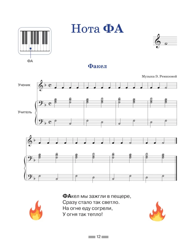 Notes for Piano for the Very Young. A Guide with Musical Alphabet
