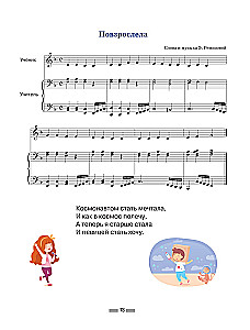 Notes for Piano for the Very Young. A Guide with Musical Alphabet