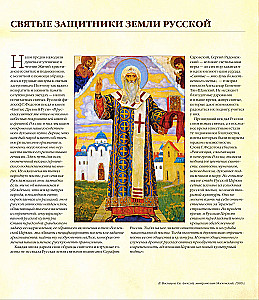 Die großen Heiligen Russlands. Geschenk-Ausgabe