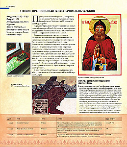 Die großen Heiligen Russlands. Geschenk-Ausgabe