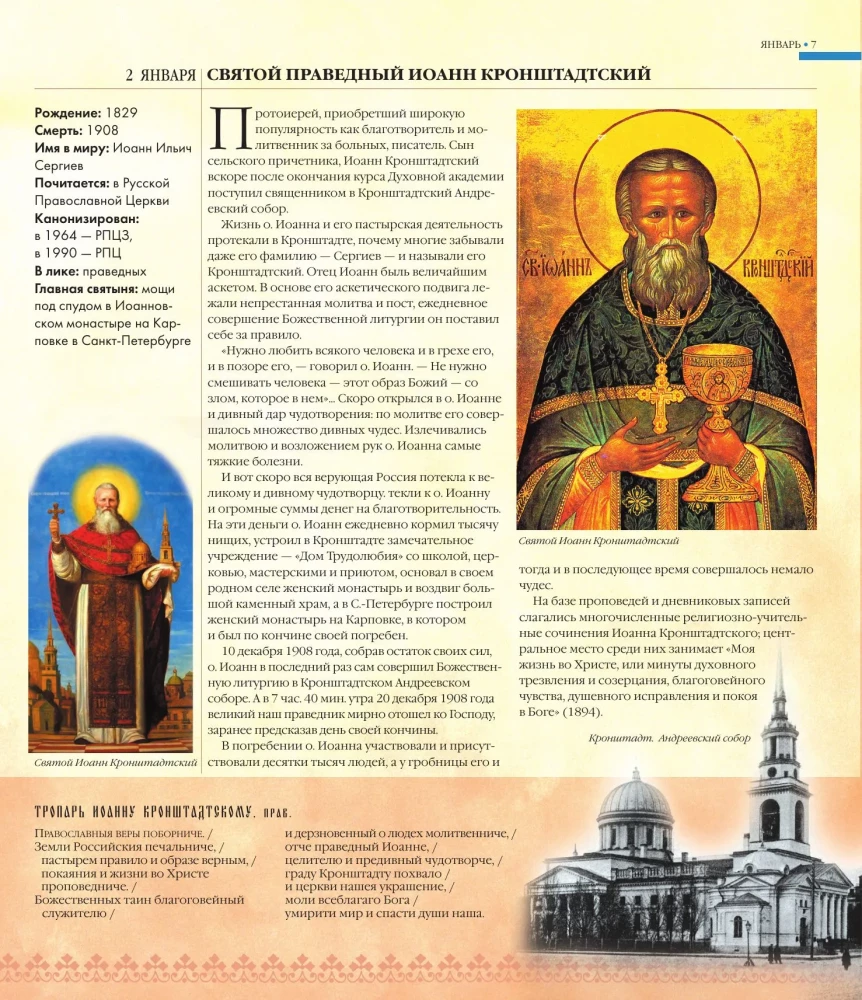 Die großen Heiligen Russlands. Geschenk-Ausgabe