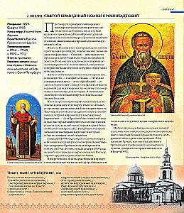 Die großen Heiligen Russlands. Geschenk-Ausgabe