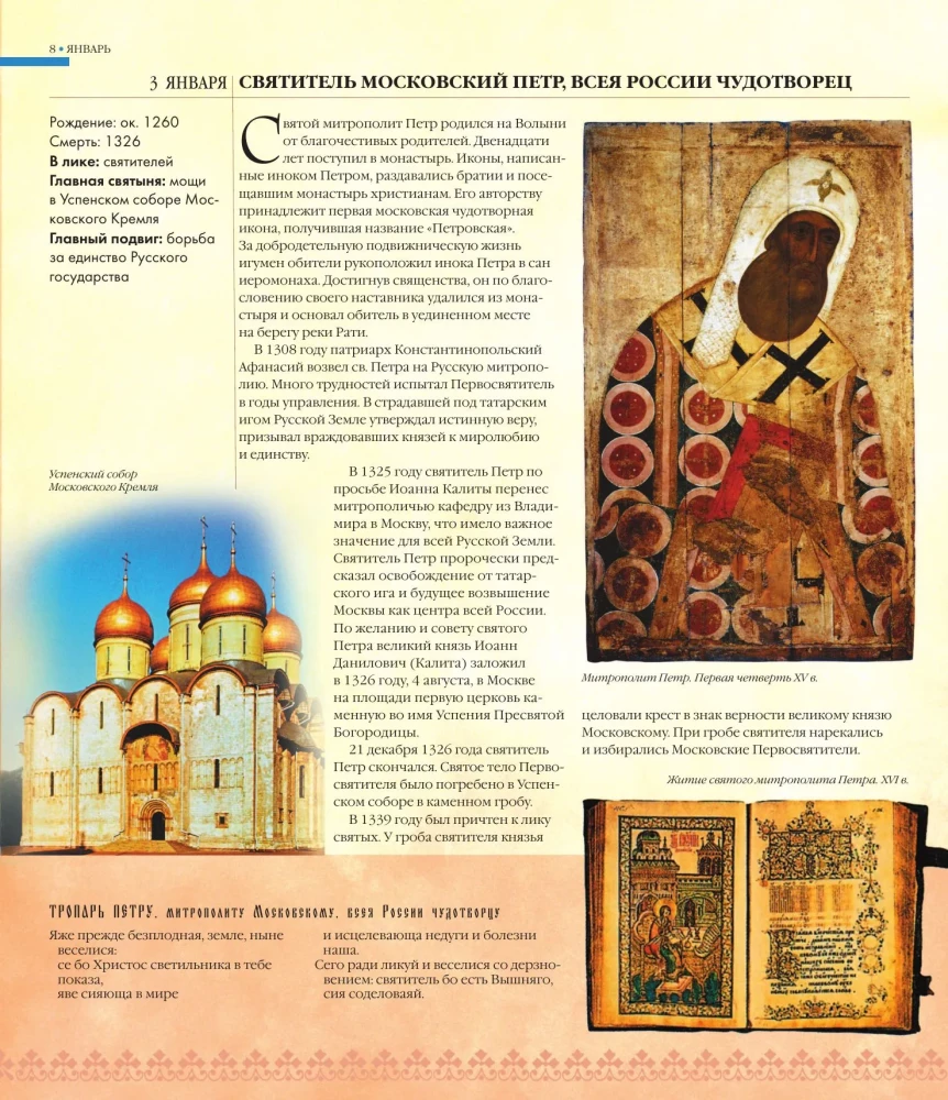 Die großen Heiligen Russlands. Geschenk-Ausgabe