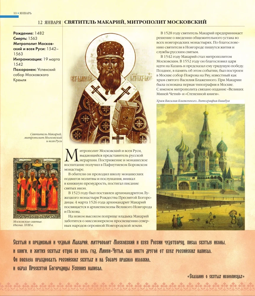 Die großen Heiligen Russlands. Geschenk-Ausgabe