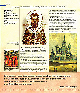 Die großen Heiligen Russlands. Geschenk-Ausgabe