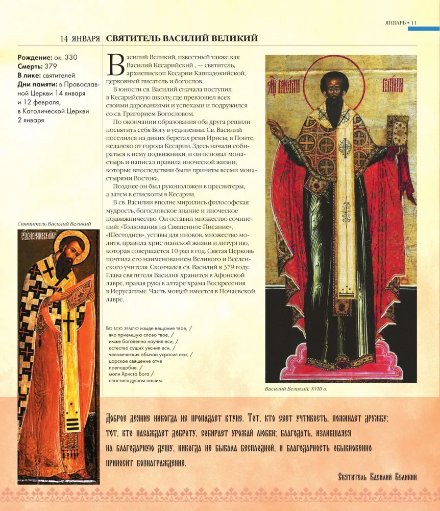 Die großen Heiligen Russlands. Geschenk-Ausgabe