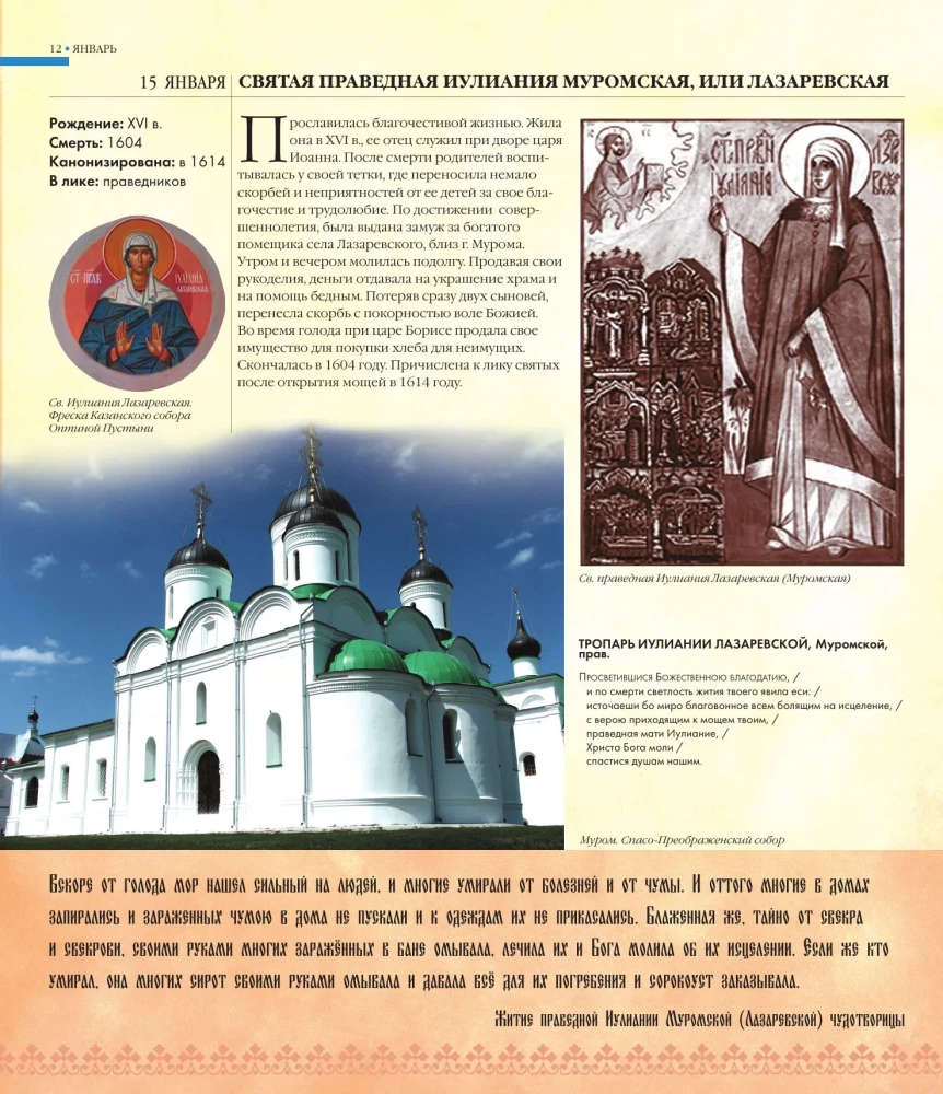 Die großen Heiligen Russlands. Geschenk-Ausgabe