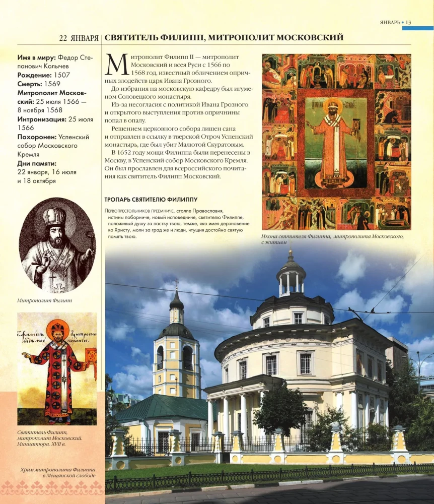 Die großen Heiligen Russlands. Geschenk-Ausgabe