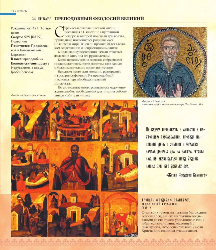 Die großen Heiligen Russlands. Geschenk-Ausgabe