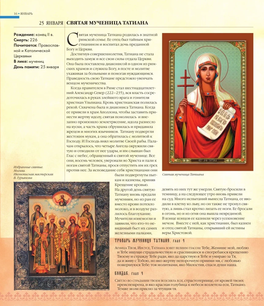 Die großen Heiligen Russlands. Geschenk-Ausgabe