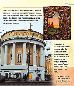 Die großen Heiligen Russlands. Geschenk-Ausgabe