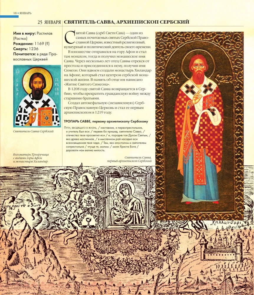 Die großen Heiligen Russlands. Geschenk-Ausgabe