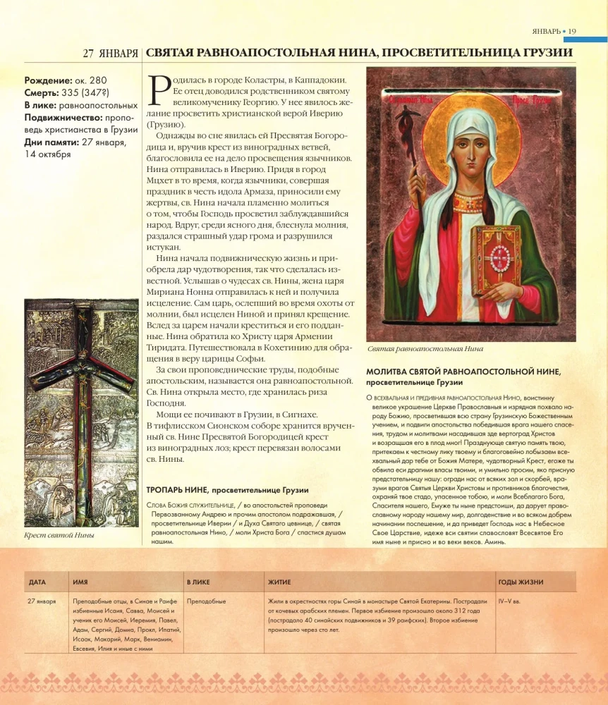 Die großen Heiligen Russlands. Geschenk-Ausgabe