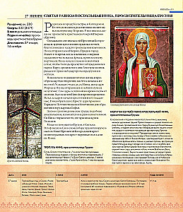 Die großen Heiligen Russlands. Geschenk-Ausgabe