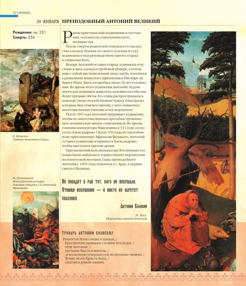 Die großen Heiligen Russlands. Geschenk-Ausgabe