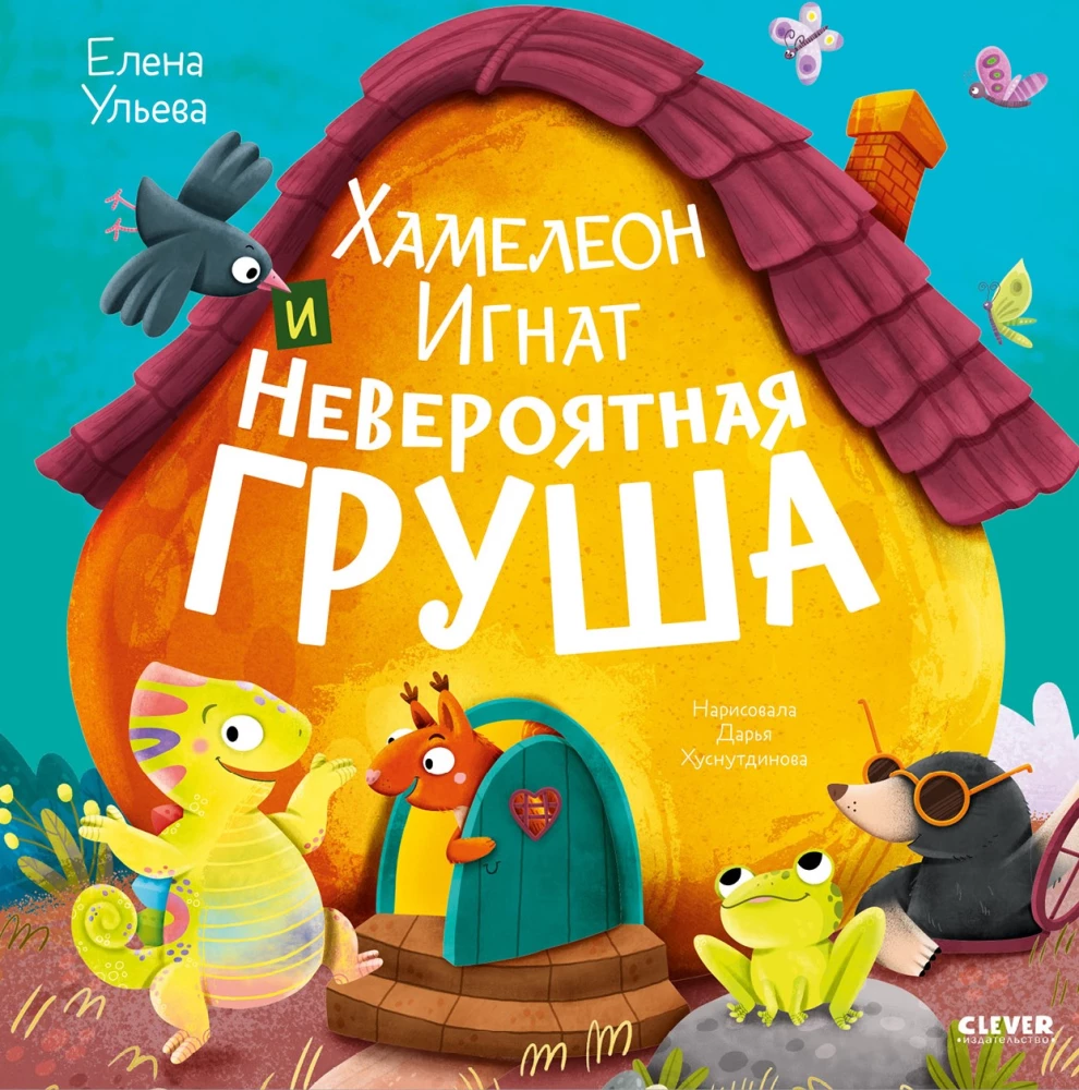 Chameleon Ignat and the Incredible Pear