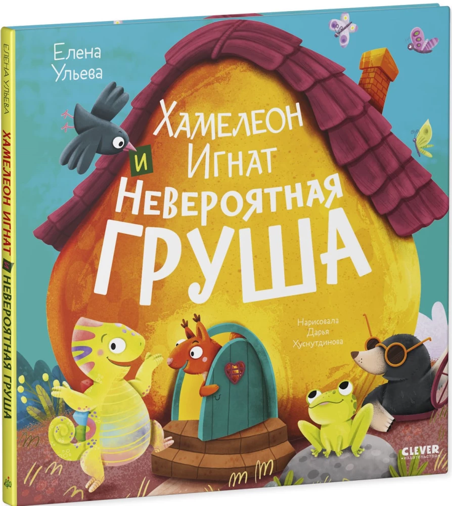 Chameleon Ignat and the Incredible Pear