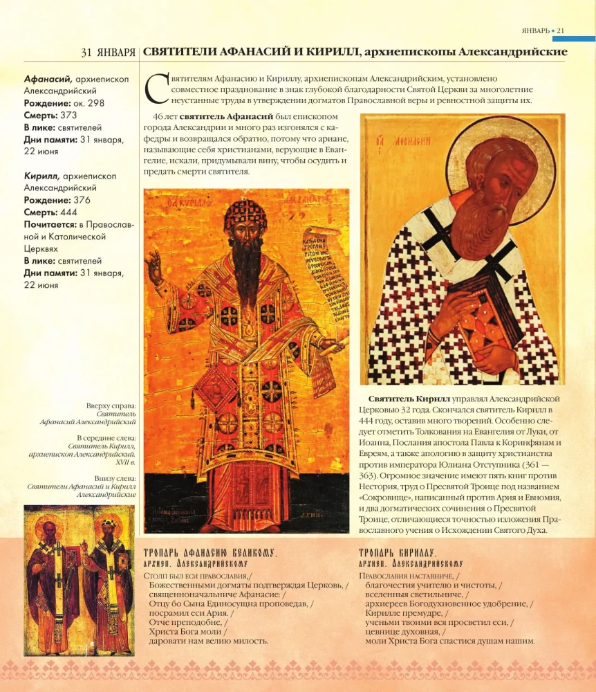 Die großen Heiligen Russlands. Geschenk-Ausgabe