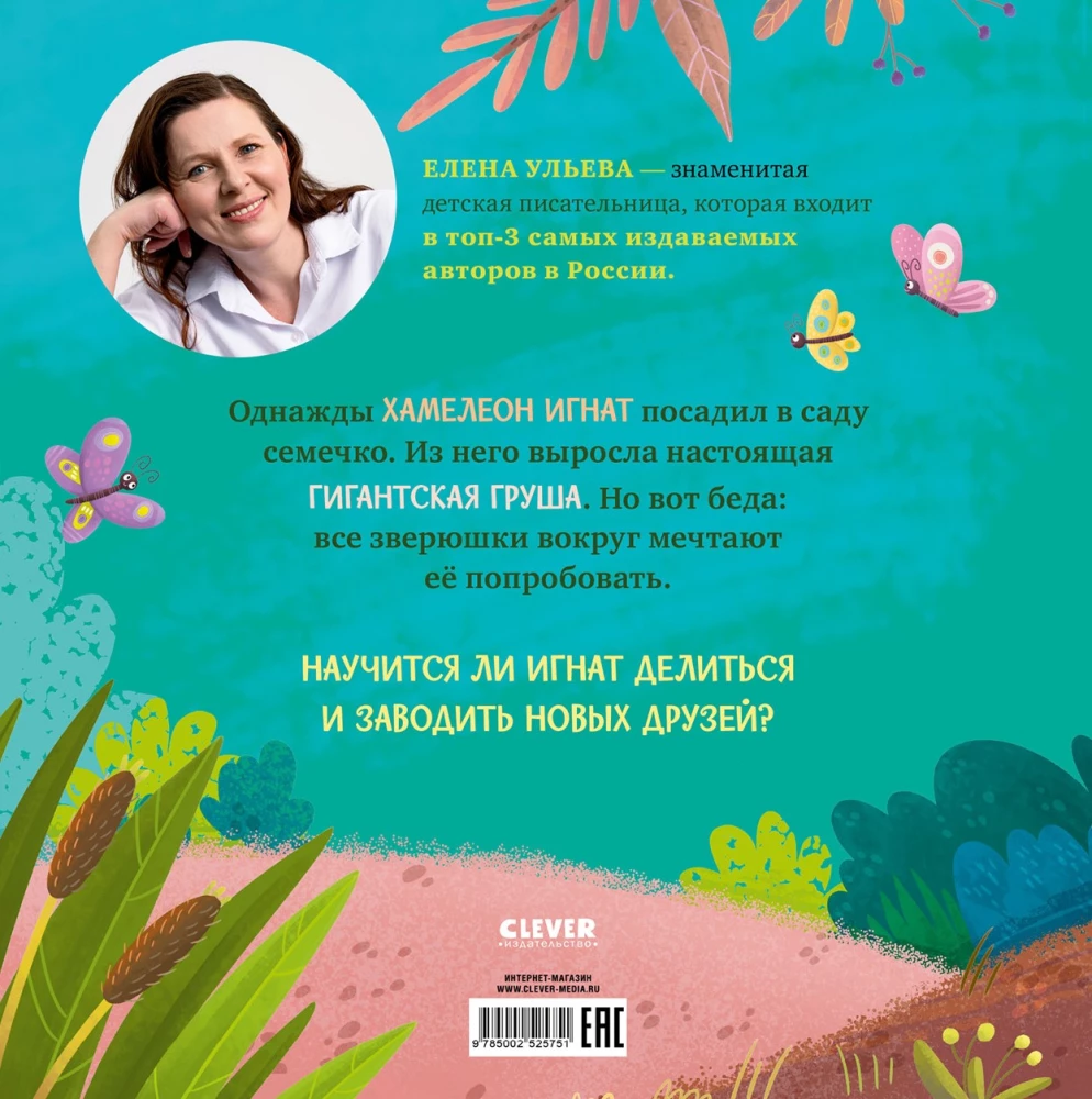 Chameleon Ignat and the Incredible Pear