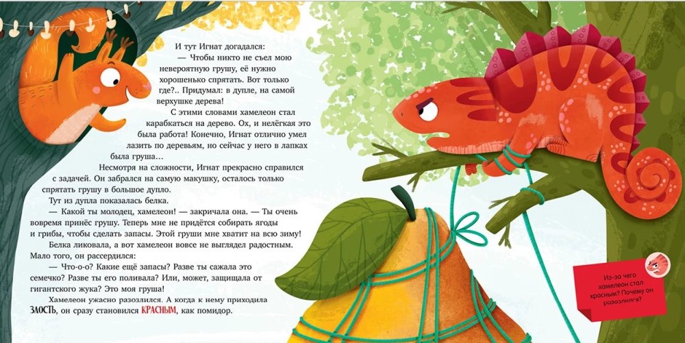 Chameleon Ignat and the Incredible Pear