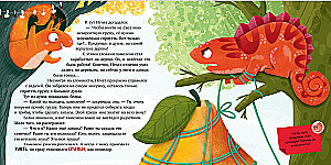 Chameleon Ignat and the Incredible Pear