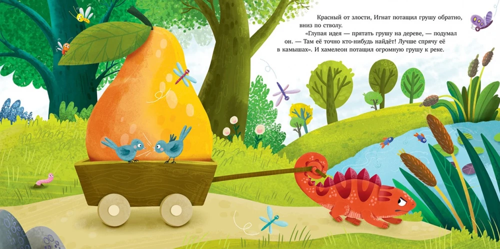 Chameleon Ignat and the Incredible Pear