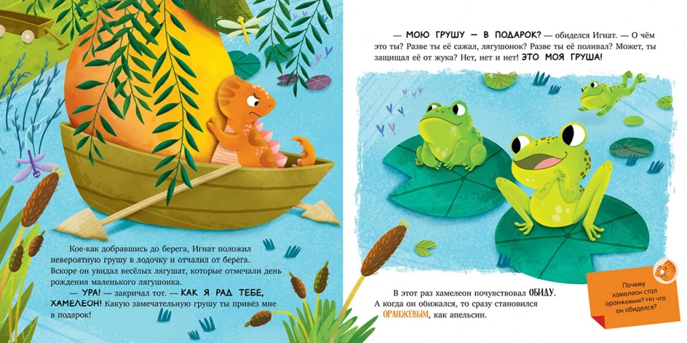 Chameleon Ignat and the Incredible Pear