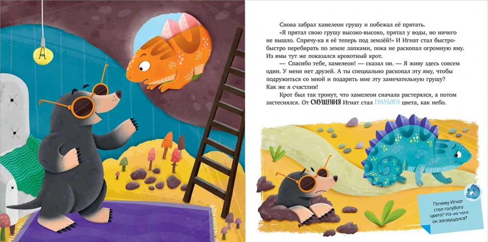 Chameleon Ignat and the Incredible Pear