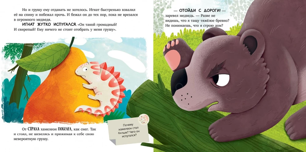 Chameleon Ignat and the Incredible Pear