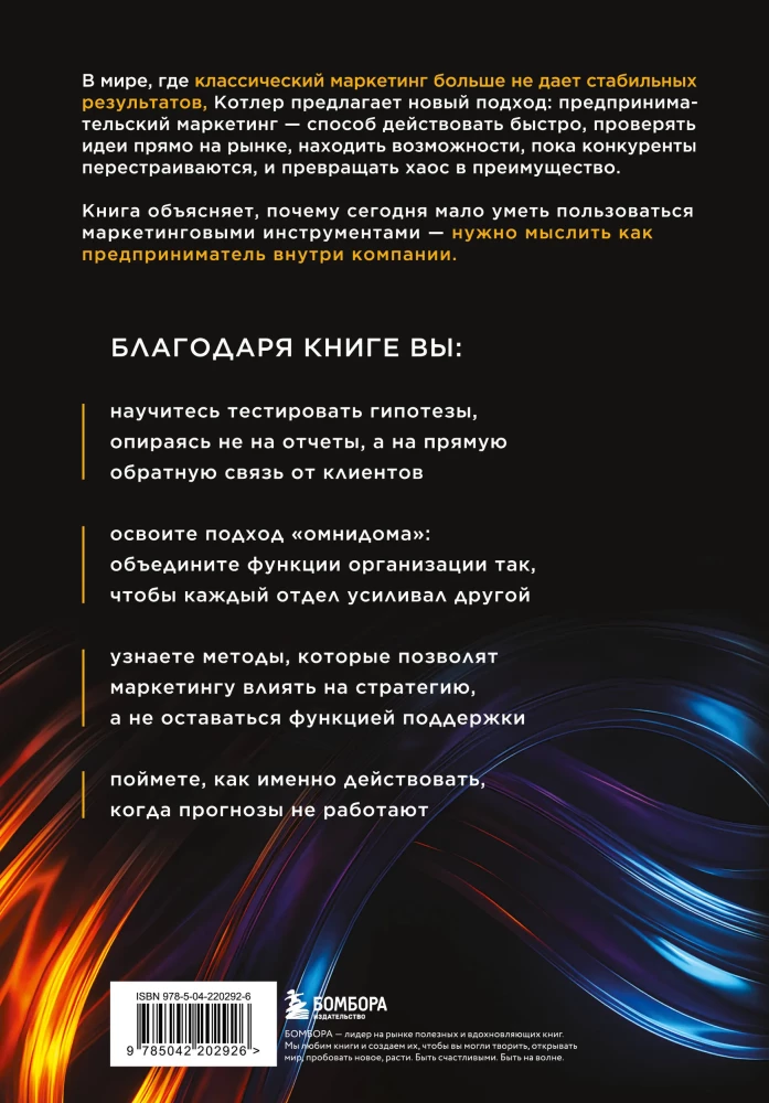 Entrepreneurial Marketing. How to Notice Market Signals, Instantly Test Hypotheses, and Work Only on What Delivers Results