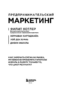 Entrepreneurial Marketing. How to Notice Market Signals, Instantly Test Hypotheses, and Work Only on What Delivers Results
