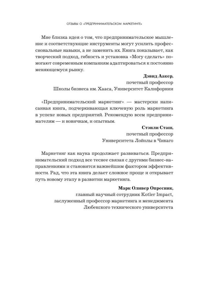 Entrepreneurial Marketing. How to Notice Market Signals, Instantly Test Hypotheses, and Work Only on What Delivers Results