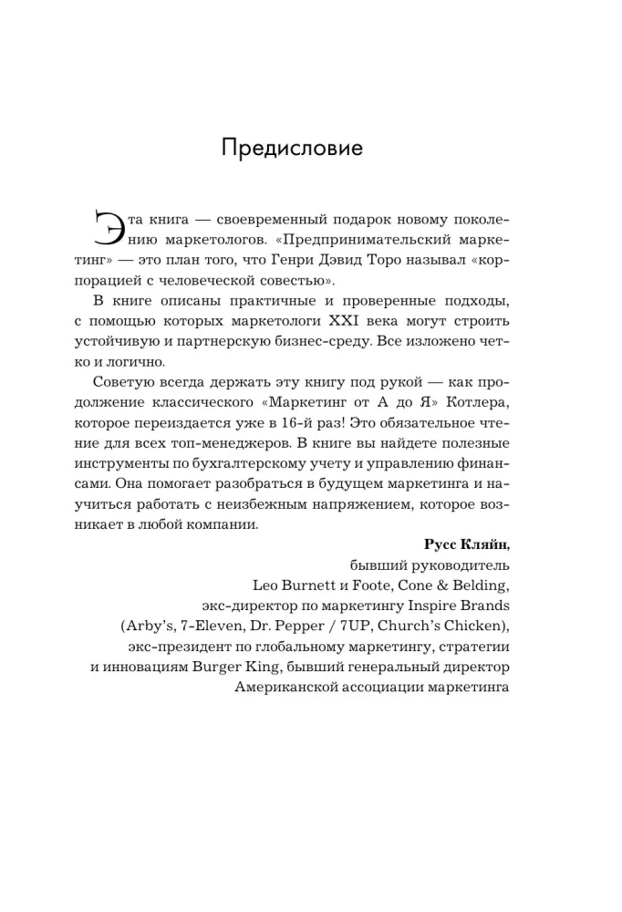 Entrepreneurial Marketing. How to Notice Market Signals, Instantly Test Hypotheses, and Work Only on What Delivers Results