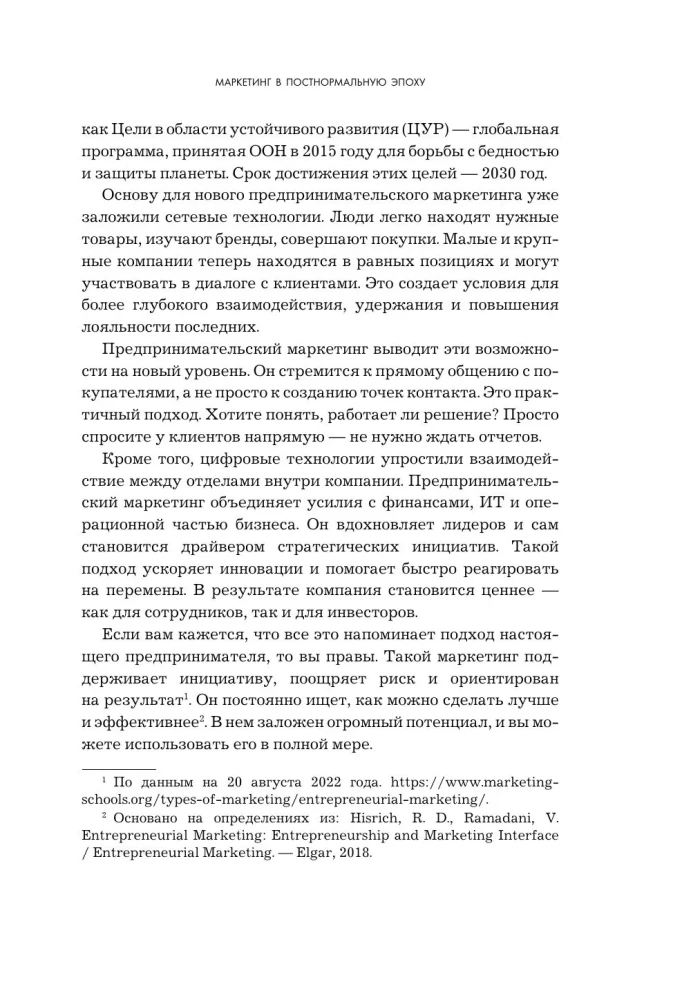 Entrepreneurial Marketing. How to Notice Market Signals, Instantly Test Hypotheses, and Work Only on What Delivers Results