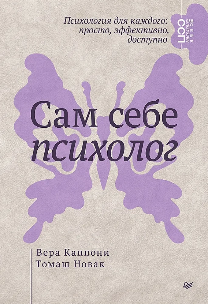 Pašam sev psihologs