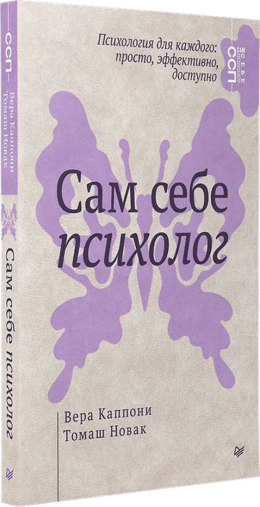 Pašam sev psihologs