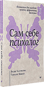 Pašam sev psihologs