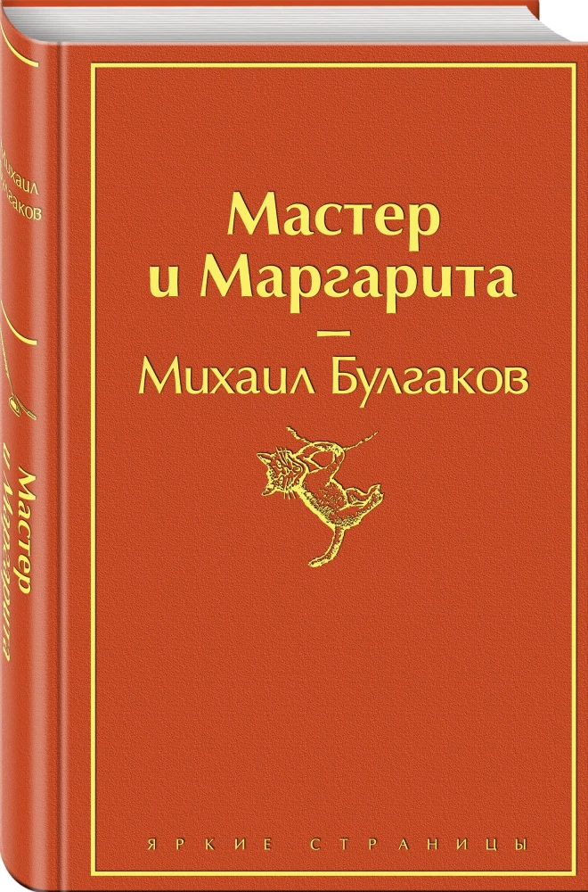 Bright Collection of Bulgakov (4 books: The Master and Margarita, Morphine. Stories and Tales, Heart of a Dog, The White Guard)