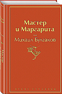Bright Collection of Bulgakov (4 books: The Master and Margarita, Morphine. Stories and Tales, Heart of a Dog, The White Guard)