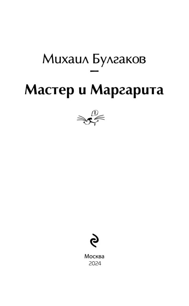 Bright Collection of Bulgakov (4 books: The Master and Margarita, Morphine. Stories and Tales, Heart of a Dog, The White Guard)