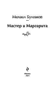Bright Collection of Bulgakov (4 books: The Master and Margarita, Morphine. Stories and Tales, Heart of a Dog, The White Guard)