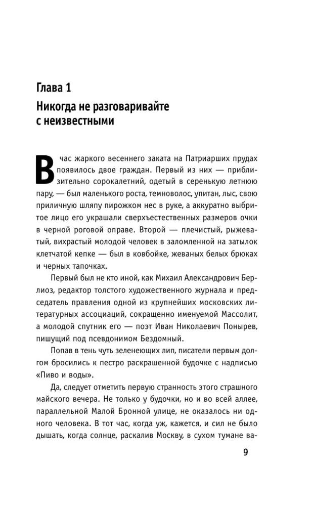 Bright Collection of Bulgakov (4 books: The Master and Margarita, Morphine. Stories and Tales, Heart of a Dog, The White Guard)