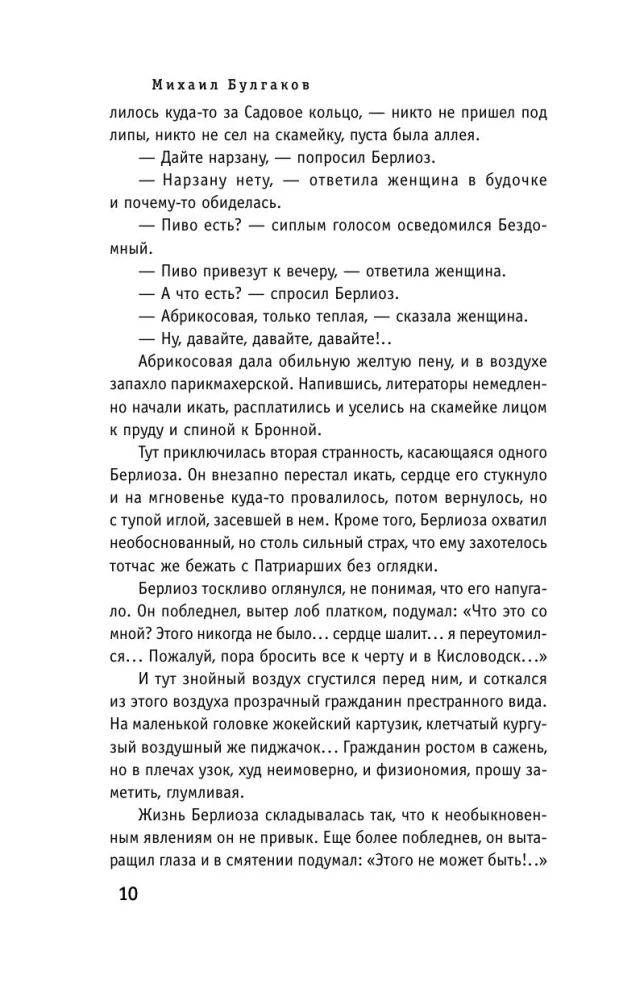Bright Collection of Bulgakov (4 books: The Master and Margarita, Morphine. Stories and Tales, Heart of a Dog, The White Guard)