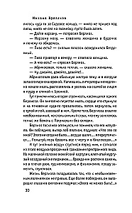 Bright Collection of Bulgakov (4 books: The Master and Margarita, Morphine. Stories and Tales, Heart of a Dog, The White Guard)