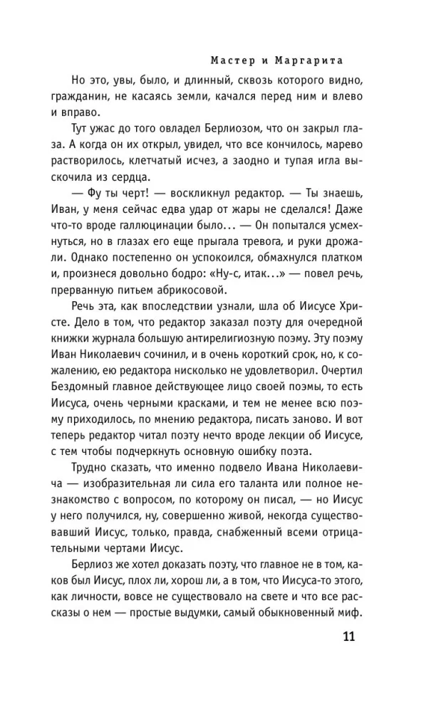 Bright Collection of Bulgakov (4 books: The Master and Margarita, Morphine. Stories and Tales, Heart of a Dog, The White Guard)