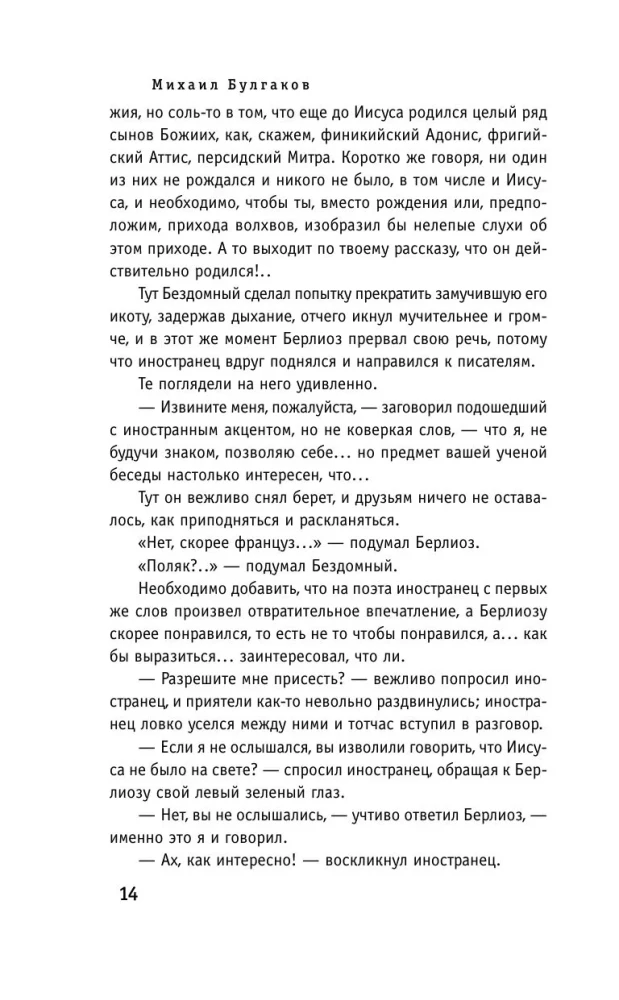 Bright Collection of Bulgakov (4 books: The Master and Margarita, Morphine. Stories and Tales, Heart of a Dog, The White Guard)