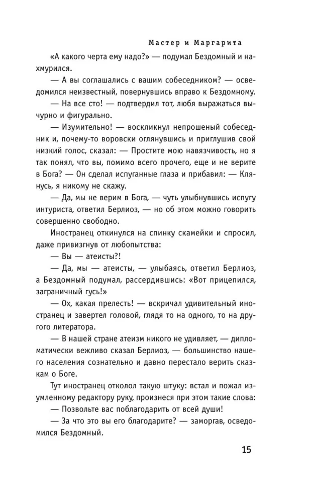 Bright Collection of Bulgakov (4 books: The Master and Margarita, Morphine. Stories and Tales, Heart of a Dog, The White Guard)