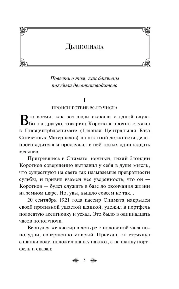 Bright Collection of Bulgakov (4 books: The Master and Margarita, Morphine. Stories and Tales, Heart of a Dog, The White Guard)