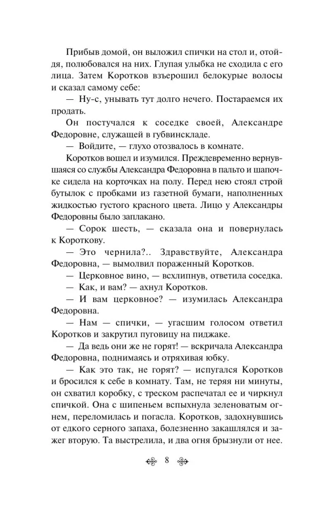 Bright Collection of Bulgakov (4 books: The Master and Margarita, Morphine. Stories and Tales, Heart of a Dog, The White Guard)