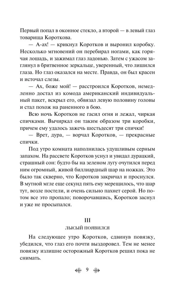 Bright Collection of Bulgakov (4 books: The Master and Margarita, Morphine. Stories and Tales, Heart of a Dog, The White Guard)